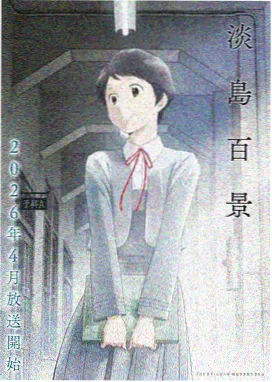 飞羽奇谭 动漫 2024